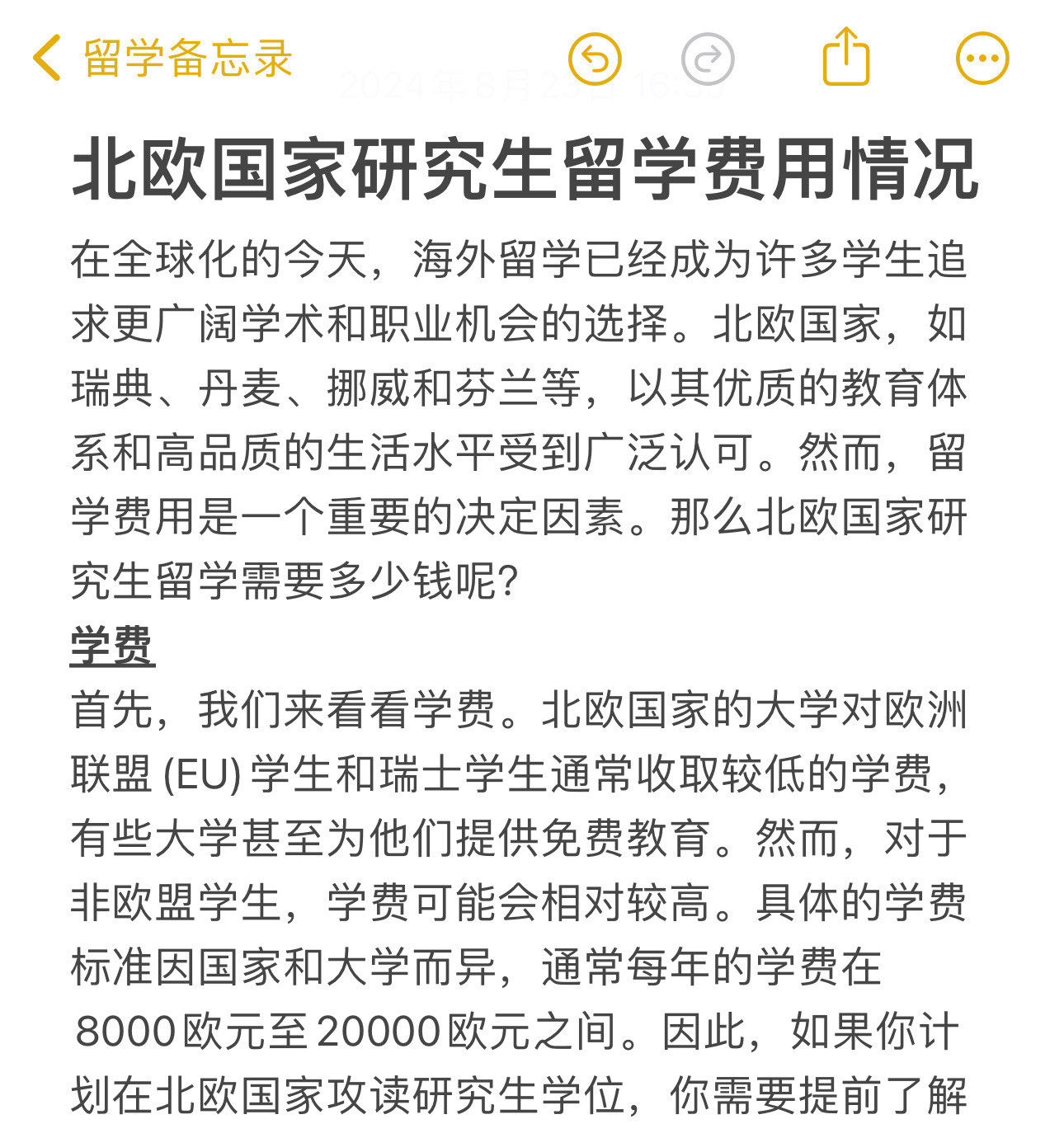 北欧国家研究生留学费用情况