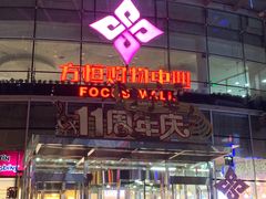 -方恒购物中心(望京小街店)