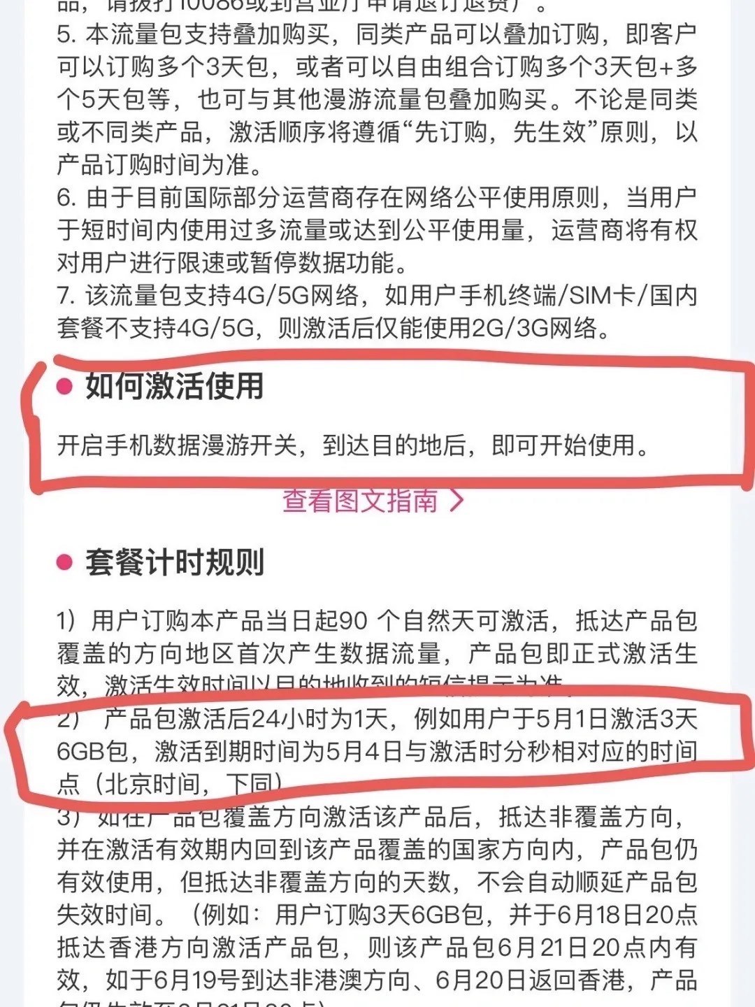 购买流量套餐后如何使用