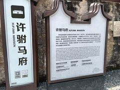 -许驸马府