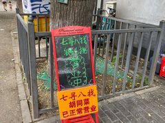 门面-锅儿挑面馆