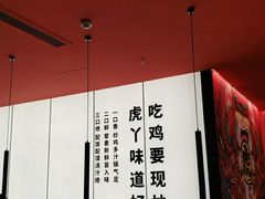 -虎丫炒鸡(郑州高新万科店)
