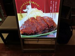 -矢场猪(名古屋站三井楼北馆店)