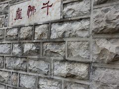 -四门塔风景区