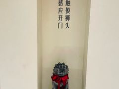 -狮王府淮扬菜(夫子庙老门东店)