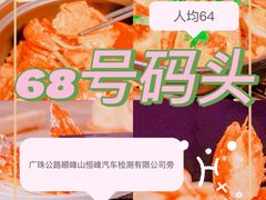 -祈胜邨•顺德鱼生•顺德菜(容桂店)