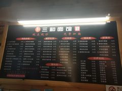 -三和面馆(建外SOHO店)