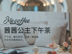 -Me Coffee下午茶艺术空间