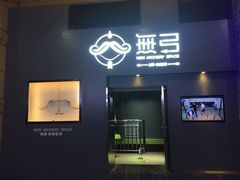 -無弓射箭俱乐部(领展中心城店)