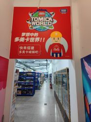 -逝水玩具折扣店