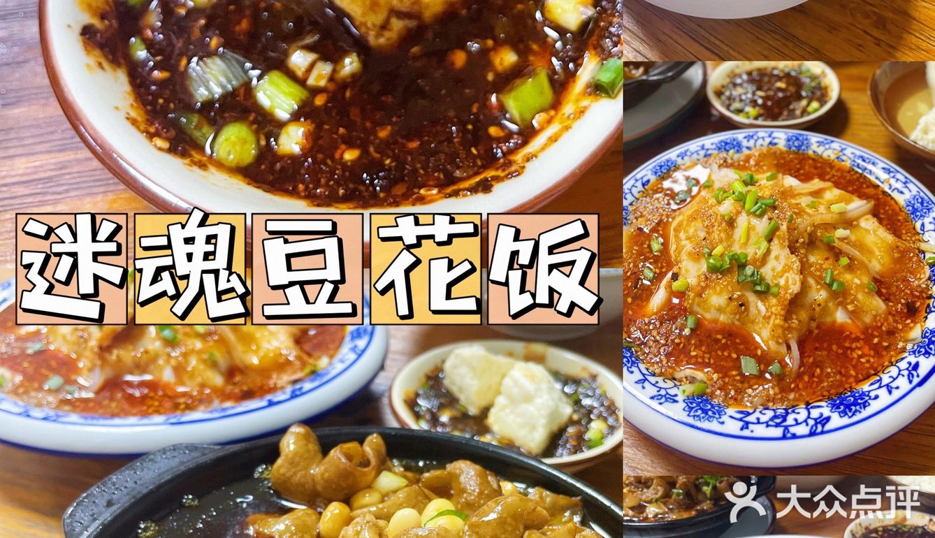 被这苍蝇小馆的豆花饭惊艳到了[色]