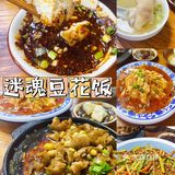 被这苍蝇小馆的豆花饭惊艳到了[色]