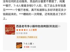 -西昌老号李小肠特色烧烤园(双流店)