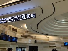 -万象影城(杭州万象城IMAX激光店)