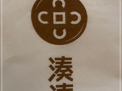 -湊湊火锅·茶憩(天环广场店)