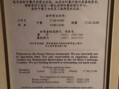 -金轩中餐厅 Jin Xuan(浦东丽思卡尔顿酒店)
