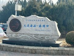 -傅家庄公园