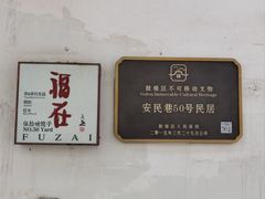 -三坊七巷历史文化街区