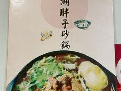 -南湖胖子砂锅(红庙店)