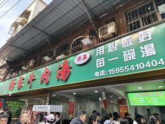 -杨家牛肉汤(淮建路店)