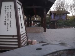 -国御温泉度假小镇