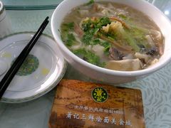 三鲜烩面-萧记三鲜烩面(瑞达路店)