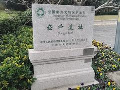 -上海崧泽遗址博物馆