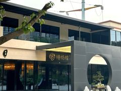 -椿杨樘·明康泡浴养生馆(重庆店)