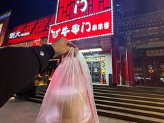 -牛串门串串香(东直门簋街总店)