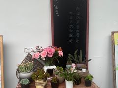 -山也·私厨(岳麓店)