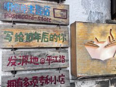 -猫的天空之城概念书店(苏州平江店)