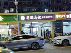 -昌顺马记小吃店(昌盛园店)