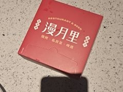-漫月酒馆(麦凯乐店)