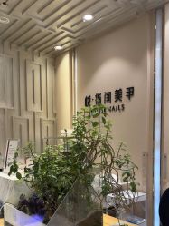 -悦指间美甲美睫