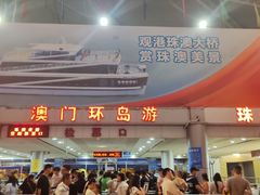 -澳门环岛游湾仔码头