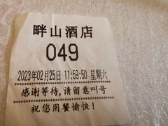 -畔山酒店中餐厅