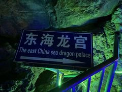 -泰安地下龙宫景区
