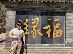 -红螺寺