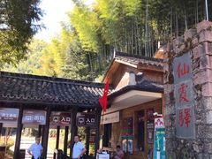 -仙霞关景区