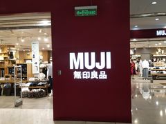 -MUJI无印良品(茂业天地店)