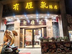 -有腥气私房菜·寻味顺德