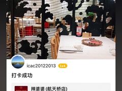 -辣婆婆(航天桥店)