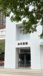 点击看大图 -古川造型