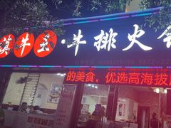 -野菌王•养生汤锅•野生菌火锅(大理漾濞路店)