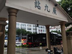 -广九铁路纪念园