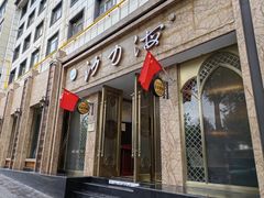 -沙力海(北大街店)