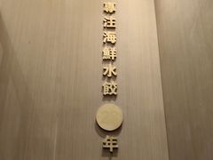 -双合园·海鲜水饺青岛菜(万佳广场店)