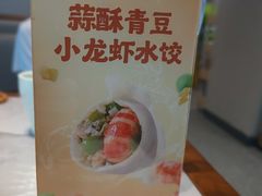 -船歌·鱼水饺青岛菜(太阳宫凯德MALL店)