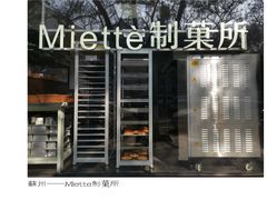 -Miette制菓所