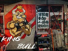 -KingBull私教健身&格斗订制(龙井商业中心店)